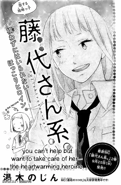 Fujishiro-san Kei. Chapter 4 3